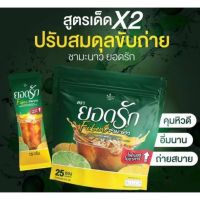 พร้อมส่ง?ชามะนาวไฟเบอร์ยอดรักคุมหิวขับถ่ายสบาย