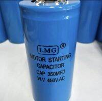 CAP 350MFD450V.AC MOTOR STARTING CAPACITOR LMG(1ชิ้น)สินค้าใหม่พร้อมส่งคุณภาพเต็ม100%ขนาด 4.5x10cm.