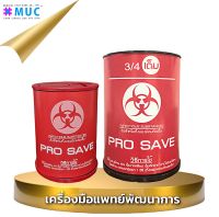 กล่องทิ้งเข็ม PROSAVE