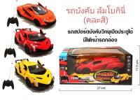 T.P.TOYS รถบังคับ แลมโบกีนี (คละสี) radio car