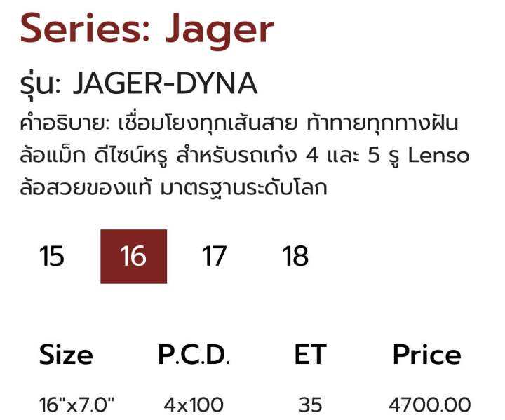 ล้อแม็กขอบ16-ลายjagerdyna-เลนโซ่แท้-4รู100-มือ1-สีดำด้าน-แถมแหวนกันสั่น-ราคาต่อวง