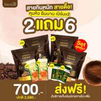 ซื้อ 2 แถม 6 กาแฟถั่งเช่าทอง แบรนด์แจ่มใส หอมอร่อย อิ่มนาน 5 ล.มีลด