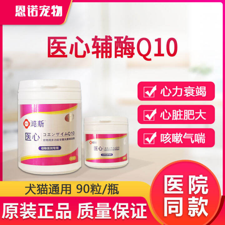 Medical Heart Coenzyme Q10 HeartStrengthening Ingot Pet Dog Cat Heart