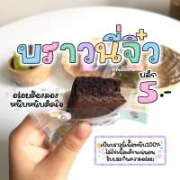 ขนมบราวนี่จิ๋ว