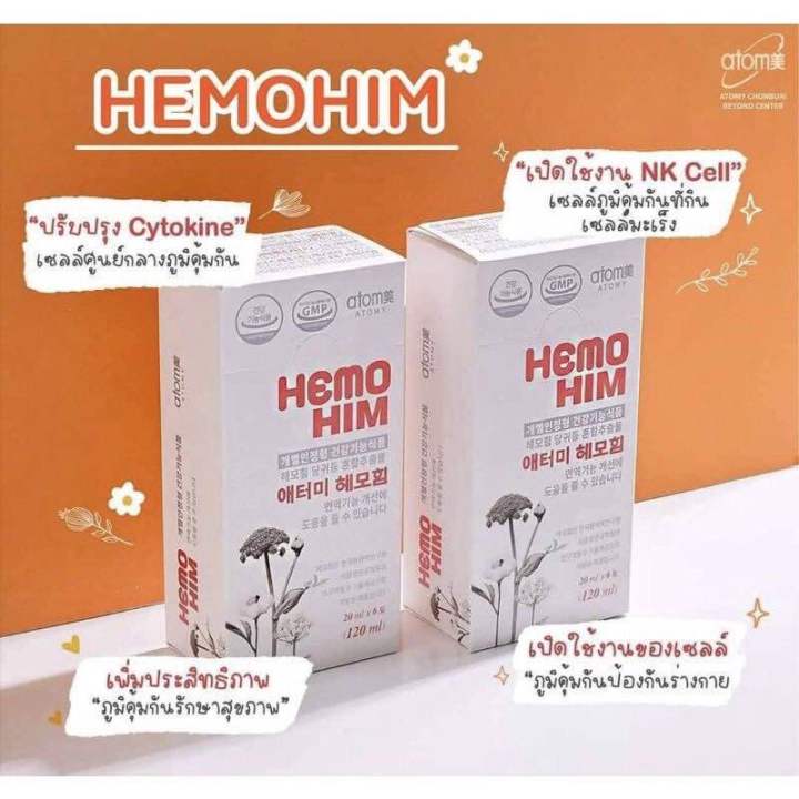 พร้อมส่งจากไทย-hemo-him-เฮโม10-ซอง-อาหารเสริมที่ช่วยกระตุ้นการทำงานของระบบภูมิคุ้มกัน-โสมเกาหลีแท้-อะโทมี่-atomy
