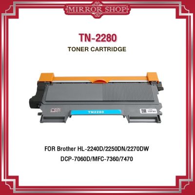 TN2280/2280 TN2260/2260 For Brother Printer HL-2240D/2250DN/2270DW, DCP-7060D, MFC-7360/7470D/7860DW ตลับหมึกเลเซอร์โทนเนอร์ Mirror Toner