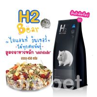 JM - H2/Jai An  อาหารหนู แฮมเตอร์ ไจแอนท์ โรโบ หนูแคระ สัตว์ฟันแทะ   (สูตรอาหารหลัก) 450 g.