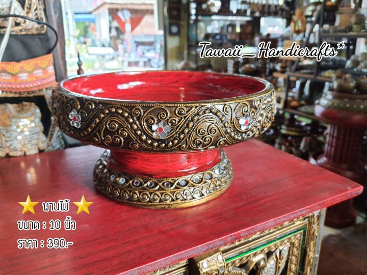 tawaii-handicrafts-พาน-พานไม้-พานโบราณ