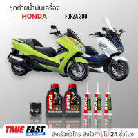 Motul Scooter Power 5W40 สังเคราะห์แท้ 100% สำหรับรถออโตเมติก ชุดถ่าย น้ำมันเครื่อง HONDA FORZA300