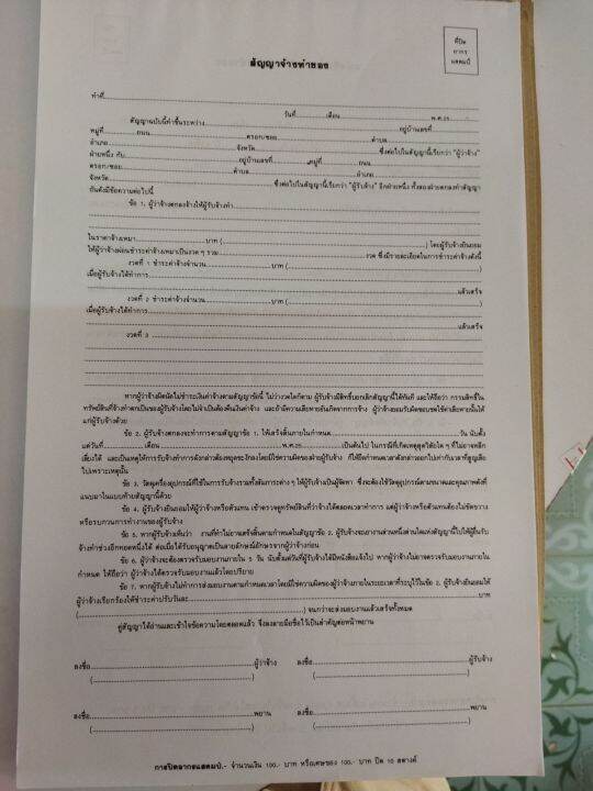 หนังสือสัญญา-อ่านรายละเอียดให้เข้าใจก่อนสั่งซื้อ-สัญญาเช่า-สัญญาซื้อขาย-สัญญาเงินกู้-สัญญาจะซื้อจะขายหรือวางมัดจำ-สัญญาจ้างทำของ-หนังสือมอบอำนาจ