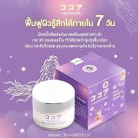 ครีมโสมซากุ SAKU Saku Ginseng Cream ครีมโสมสารสกัดครีมซากุระ ขนาด7g.