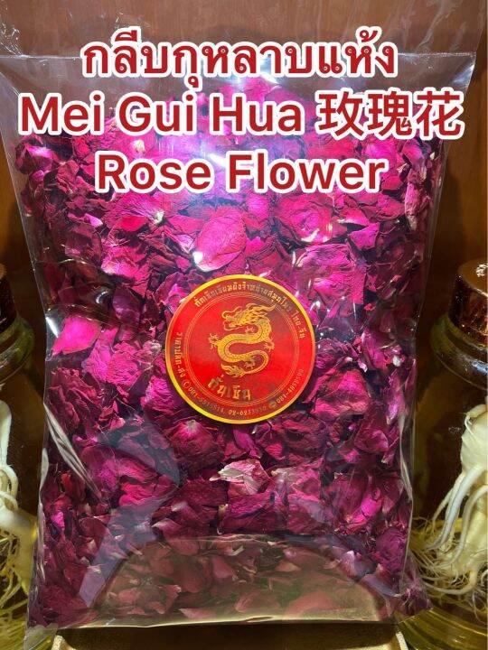 กลีบกุหลาบแห้ง-mei-gui-hua-rose-flower-กลีบกุหลาบ-กุหลาบแห้ง-กุหลาบ-ดอกกุหลาบเป็นกลีบ-บรรจุ1โลราคา590บาท