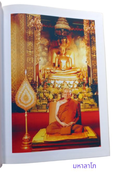 ญาณสังวรธรรม-พระประวัติ-ศาสนกิจและพระเกียรติคุณ-มงคลวิเสสกถา-3-เล่มมหามงคล-ของสมเด็จพระญาณสังวร-สมเด็จพระสังฆราช-สกลมหาสังฆปริณายก