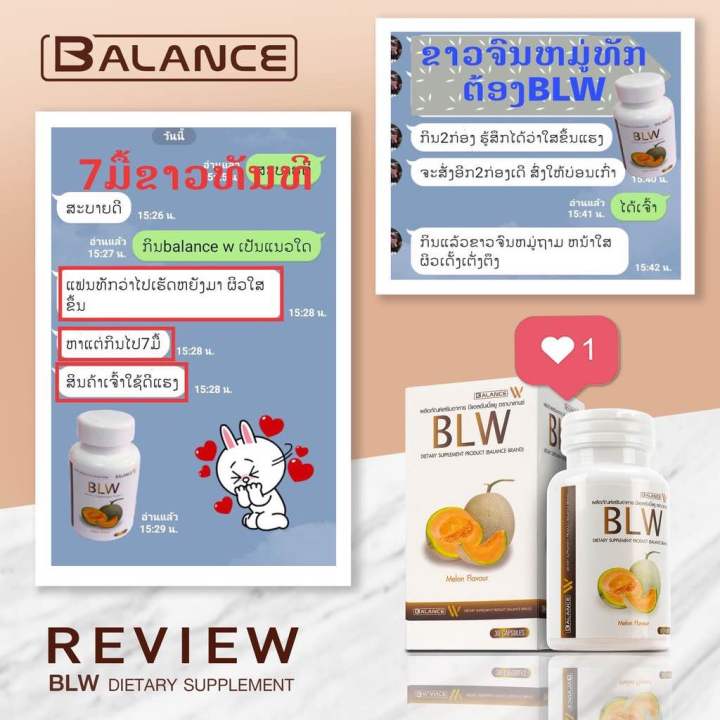 บาลานซ์ดับบิว-blw-gluta-double-white-plus-อาหารเสริมบีแอลดับเบิ้ลยู-บาลานซ์-1-กระปุก-30-แคปซูล-ส่งฟรี-มีเก็บเงินปลายทาง