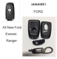 เคสเคฟล่ารีโมทกุญแจรถยนต์ Ford รุ่น All new ford Everest Ranger สมาร์ทคีย์