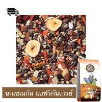 ⓅⓀⒻ อาหารนกแก้วสายพันธุ์แอฟริกัน แอฟริกันเกรย์ Amazonas Park สูตร Serengeti (2kg.) แพคเกจโรงงาน