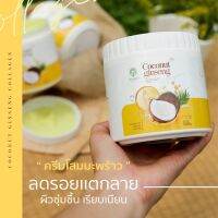 ครีมโสมมะพร้าวกลูต้า ผิวขาวใน 3 วัน COCONUT GINSENG CREAM BY EPS