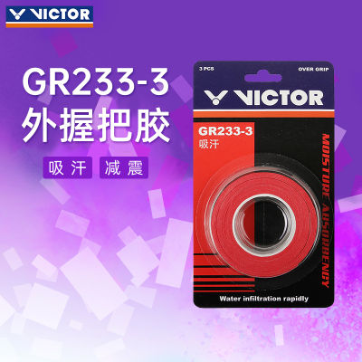ของแท้ VICTOR VICTOR VICTOR ยางมือแบดมินตันวิกเตอร์ดูดซับเหงื่อกันลื่นจับกาว3ชิ้น GR233-3
