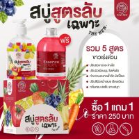 สบู่สูตรลับเฉพาะ+เอสเซ้นส์ Maysio 1แถม1 สูตรเร่งขาวx10