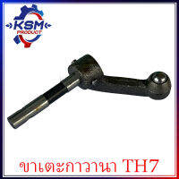 ขาเตะกาวานา TH7 รถไถเดินตามสำหรับเครื่อง YANMAR