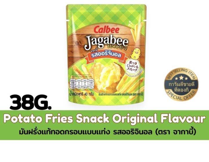 [[พร้อมส่ง ฉลากไทย]] Potato Fries Snack (JAGABEE brand) /มันฝรั่งเเท้ทอดกรอบเเบบเเท่ง &nbsp;(ตรา จากาบี้)