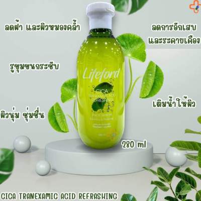 เซรัม สกัดจากใบบัวบก Lifeford CICA Tranexamic Acid Refreshing Face Serum 1ขวด