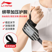 LI-NING สายรัดข้อมือฟิตเนสสายรัดข้อมือช่วยออกกำลังกายสำหรับผู้ชายสายรัดข้อมือป้องกันเคล็ดขัดยอกสำหรับออกกำลังกายผู้หญิงสายรัดสำหรับฝึกความแข็งแรงเพิ่มแรงดัน