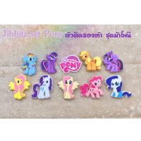 Jibbitz set my little pony ตัวติดรองเท้าชุด ม้าน้อยโพนี 10ตัว