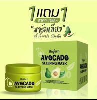 sleeping mask baifern avocado สลีปปิ้งมาร์ค อะโวคาโด้(1กระปุก 5กรัม)