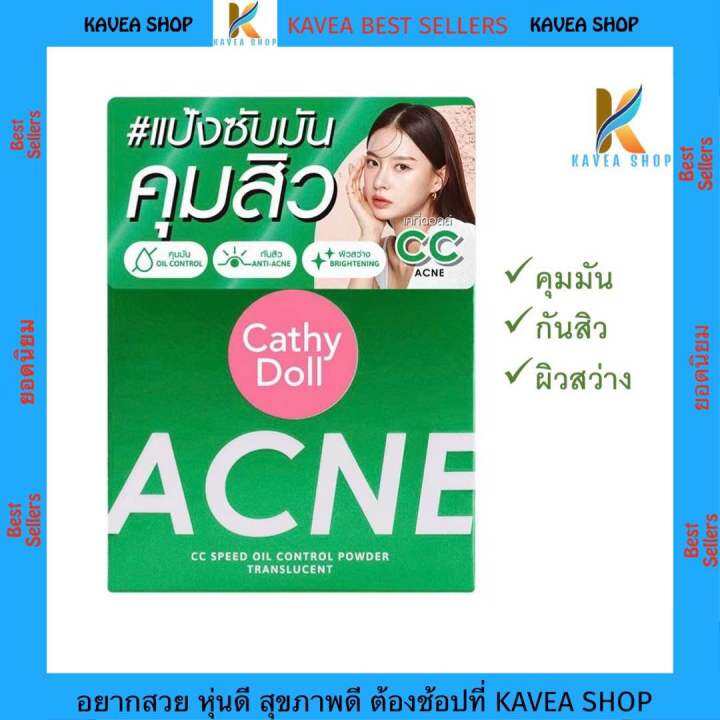 cathy-doll-acne-cc-speed-oil-control-แป้งซับมันกันสิว-12-g