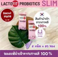 ?[แบ่งขาย 2 แพ็ค x 20 ซอง] Lacto Fit Probiotics Slim (X2สูตรใหม่)โปรไบโอติก ลดน้ำหนัก เพิ่มจุลินทรีย์ขึ้น 2 เท่า + Zinc