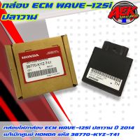 กล่องไฟ WAVE-125i ปลาวาฬ แท้เบิกศูนย์ HONDA (38770-KYZ-T41) กล่องECU