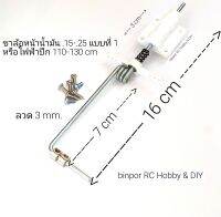 ขาล้อ เลี้ยวหน้าลวด 3 mm. แบบที่ 1 เหมาะกับ เครื่องบิน rc ปีก 110-130 ซม.