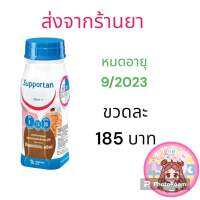 FRESUBIN SUPPORTAN 1 ขวด 200CC เฟซูบิน ซับพอรแทน ดริ้ง