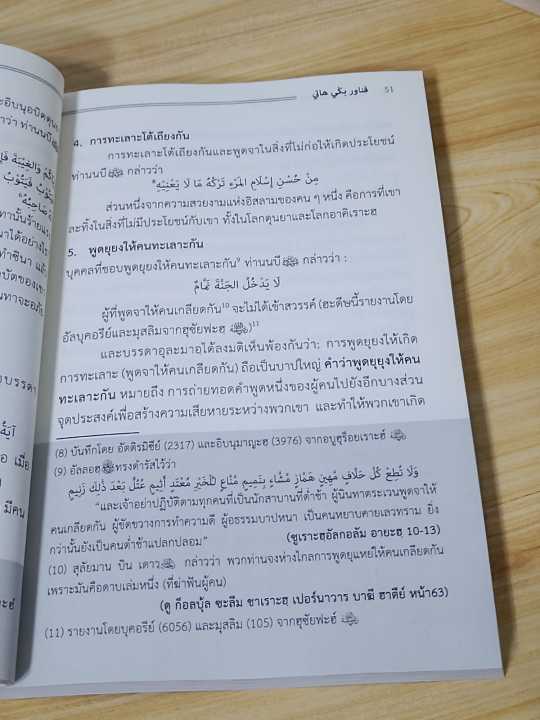หนังสือโอสถสมานใจ-ปือนาวารแปลไทย