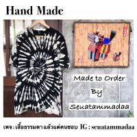 เสื้อมัดย้อม สีไม่ตก! มี L-5XL งาน HAND MADE ทำเองทุกตัว ผ้าCOTTON 100%