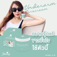 ครีมรักแร้ชายนิ่ง สูตรใหม่ ใช้ทาหลังอาบน้ำ (Shining Underarm Care Cream Plus)