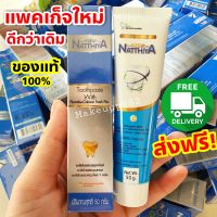 Natthiya ยาสีฟันณัฐฐิญาสมุนไพร รักษาสุขภาพฟันและเหงือก 50 g