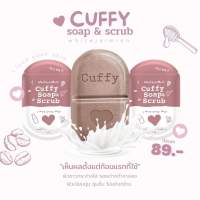 สบู่สครับขัดผิว cuffy soap &amp;​scrub