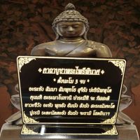 ป้ายคาถาบูชา ,ป้ายสวดมนต์ พระไพรีพินาศ สูง 9.5×13 cm