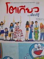 หนังสือมือสอง เกรดเอ โตเกียว...เดี๋ยวก็รู้...สมุดภาพสิ่งอัศจรรย์หรรษาของวัฒนธรรมญี่ปุ่น...อิรัสไชมะเสะ..ยินดีต้อนรับ!