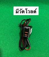 fast ชาร์จUSB QC3.0+วัตต์โวลท์พร้อมสายminiฟิวส์Nissan(มีโวลท์)