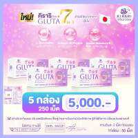 Kirari Gluta 5 กล่อง​ (250 เม็ด) คิราริ กลูต้า ญี่ปุ่น นวัตกรรม Syrnix ดูดซึมเร็ว วิตามินบำรุงผิว GABA คอลลาเจน Q10 วิตามินซี