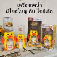 เครื่องกดน้ำ ของเล่น มีหลายลายให้เลือก สุดน่ารักสำหรับเด็ก-สินค้าพร้อมส่งที่ไทย