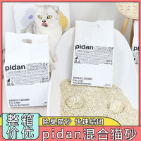 Pidan ทรายแมวไข่หนังผสมทรายแมวดับกลิ่นเต้าหู้ทรายแมวผสมดินแร่เบนโทไนท์รสดั้งเดิมฝุ่นต่ำทรายแมว