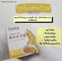 ✅ถูกที่สุด ของแท้ ? ‼️ TEAZEN Corn Silk Tea ชาไหมข้าวโพด ขับโซเดียม ลดบวม ลดพุง ขายดี ❗️