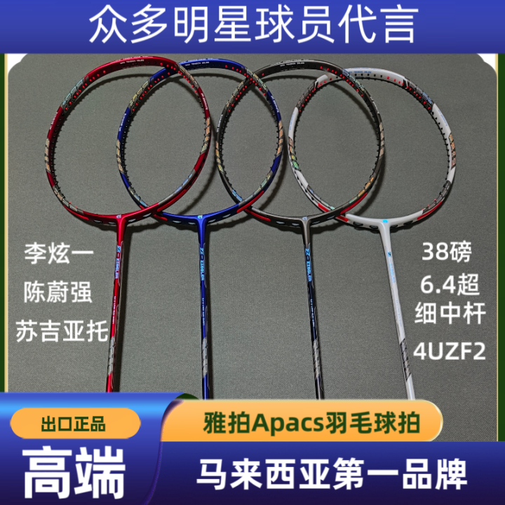 38 Pounds 6.4 Ultra-Fine Medium Rod Malaysia Ya Racket Apacs Slope ...