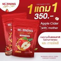 มอร์นิ่ง ชงยุบ Morning Apple Cider 1แถม1