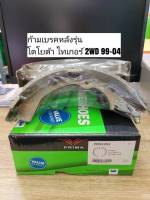 ก้ามเบรคหลัง โตโยต้า ไทเกอร์ 2WD "Prima Bendix" PDS2252 (ดูรุ่นรถตรงรายละเอียดสินค้า)