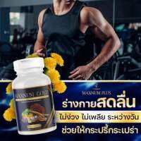 แม็คนั่มพลัส (พร้อมส่ง) บำรุงผู้ชาย ปลอดภัยมี อ ย